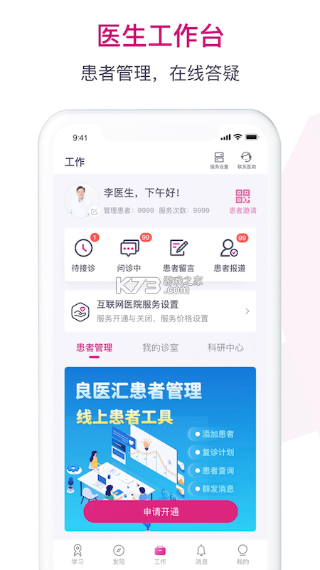 肿瘤医生 v9.7.46 安卓下载软件免费 截图