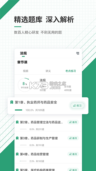 执业药师题库网 v6.09.07 下载官方版 截图