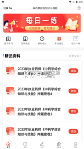 执业药师题库网 v6.09.07 下载官方版 截图