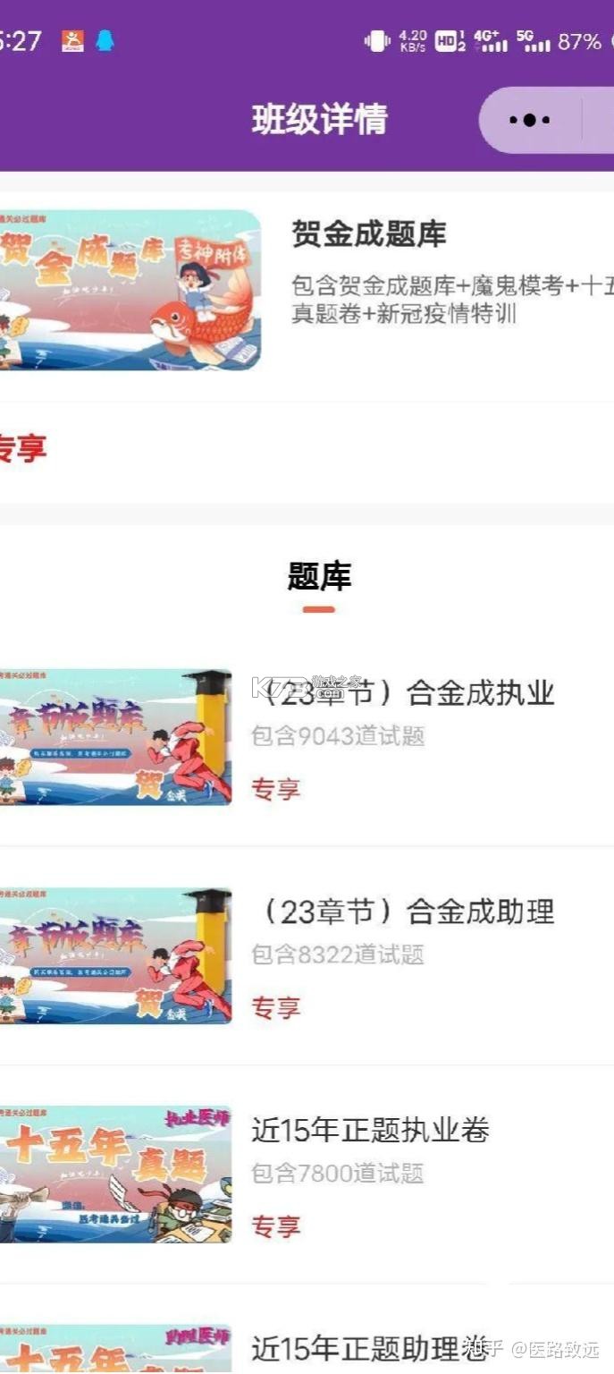 执业药师题库网 v6.09.07 下载官方版 截图