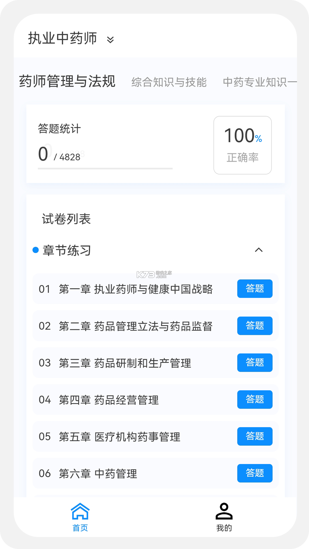 执业药师题库网 v6.09.07 下载官方版 截图
