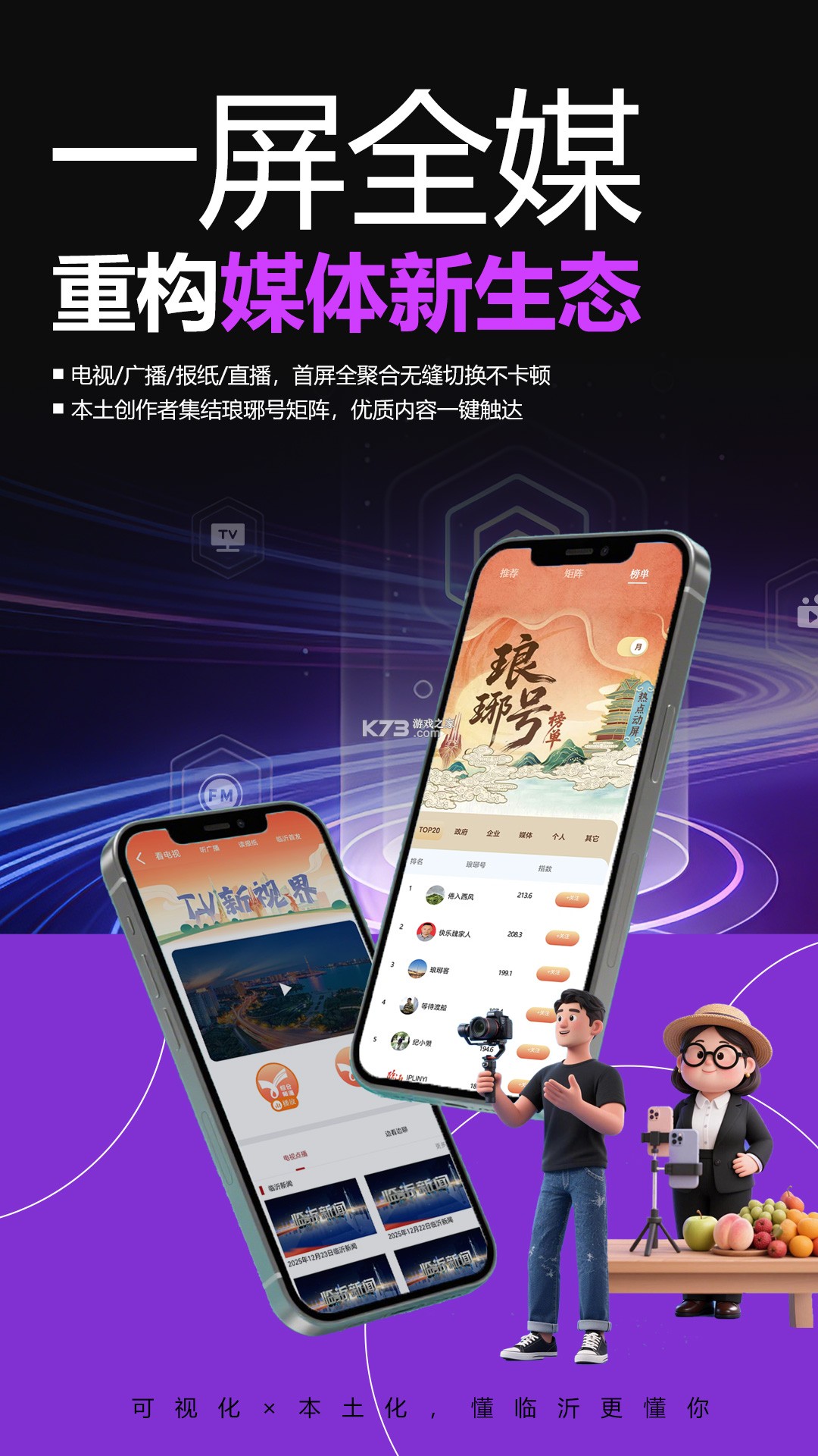 琅琊新闻 v1.0.10 安卓下载软件免费 截图