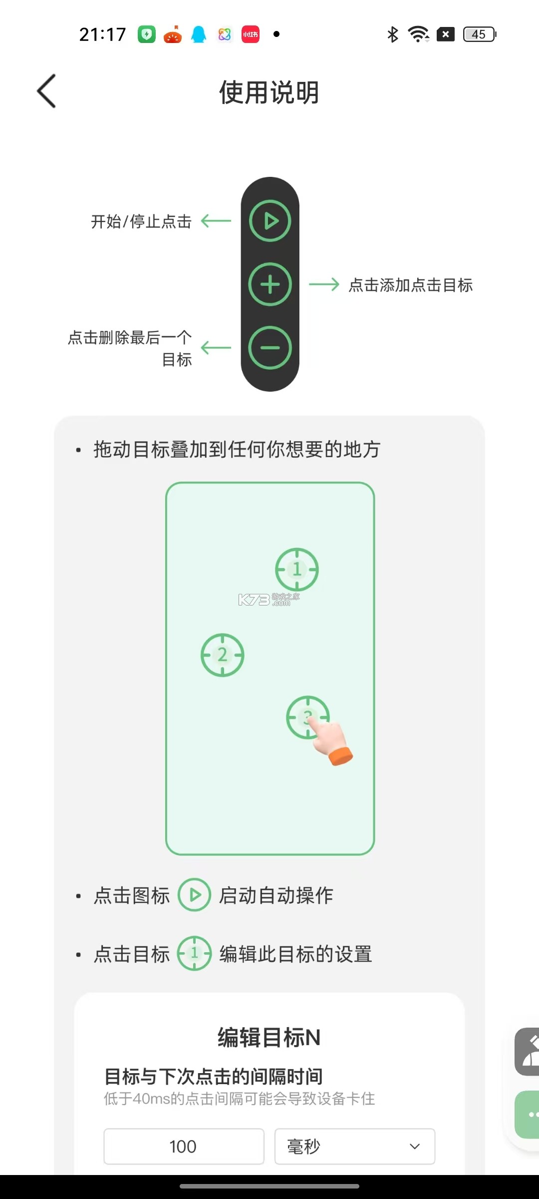 光氪自动点击器 v1.1.1 下载官方版 截图