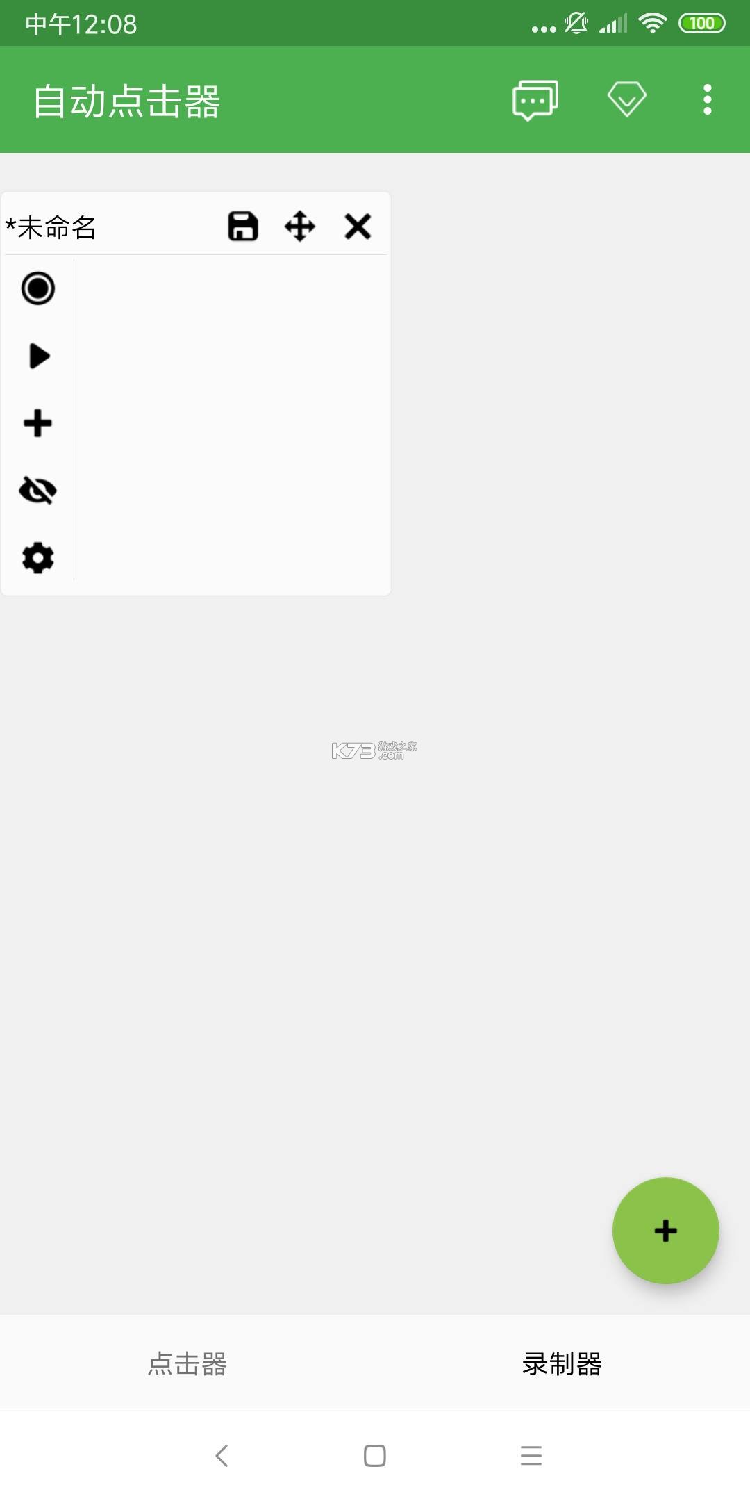 光氪自动点击器 v1.1.1 下载官方版 截图