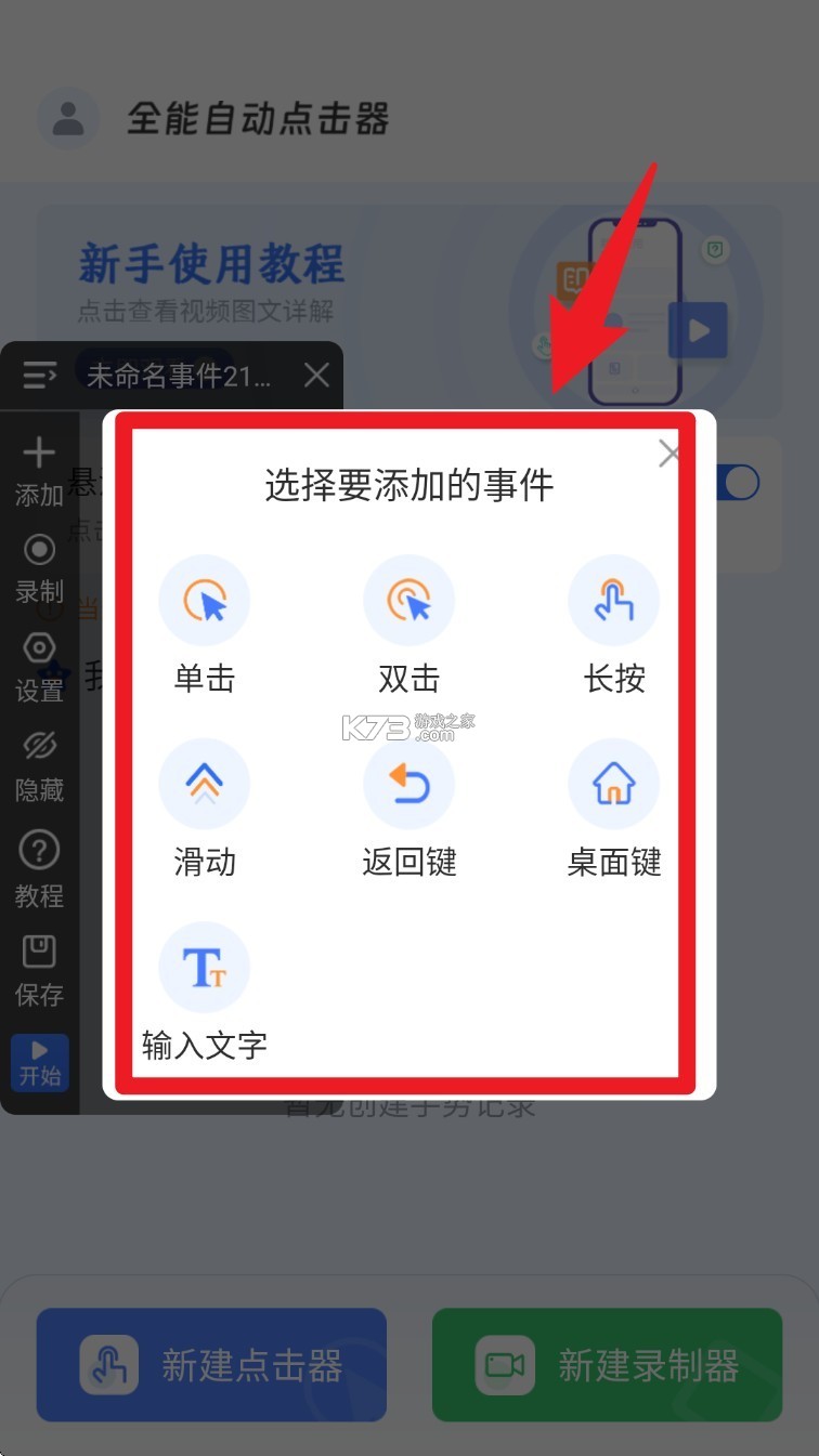 光氪自动点击器 v1.1.1 下载官方版 截图
