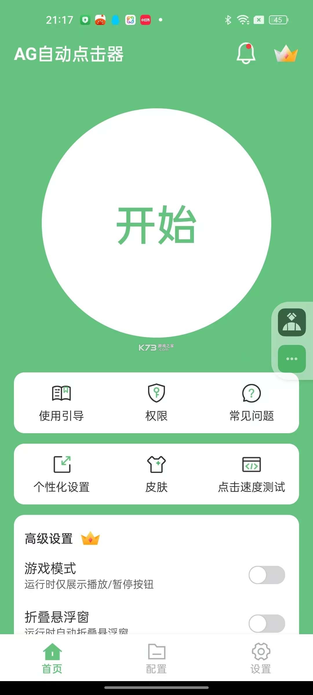 光氪自动点击器 v1.1.1 下载官方版 截图