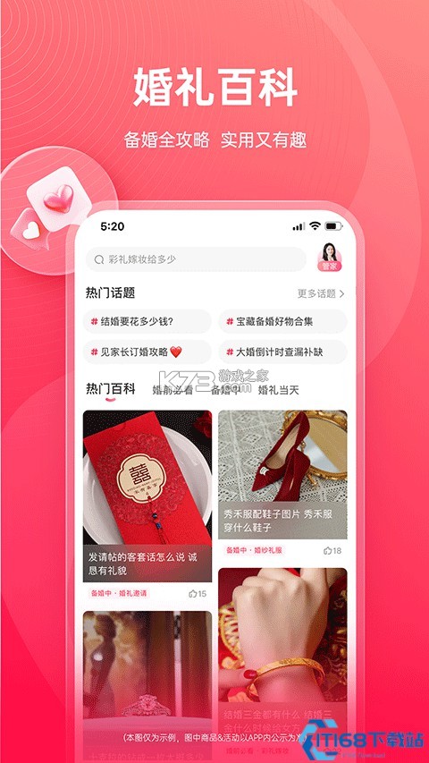 婚礼纪商家版 v5.4.23 官方app下载安装 截图