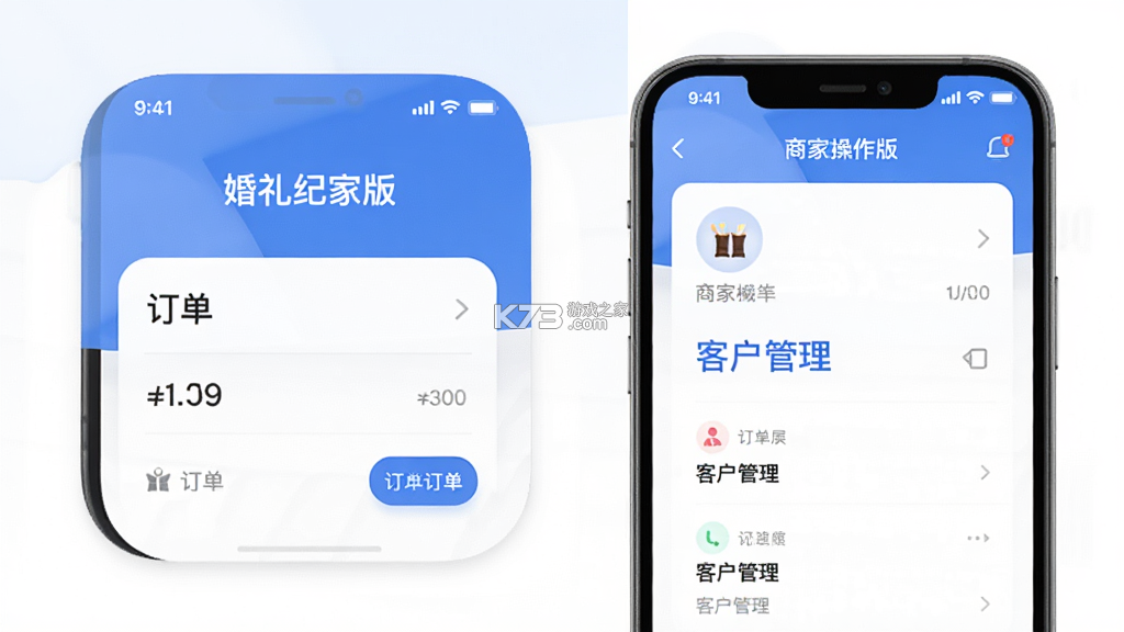婚礼纪商家版 v5.4.23 官方app下载安装 截图
