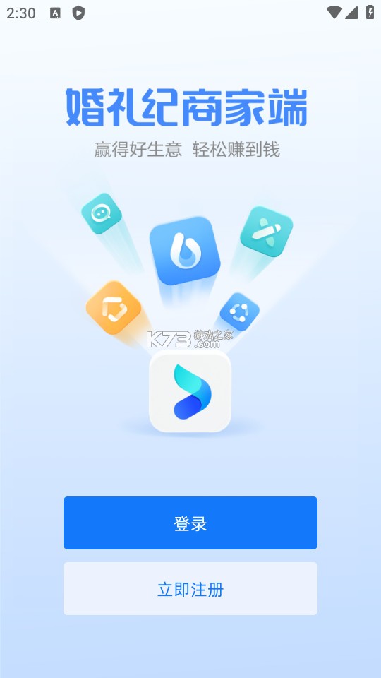 婚礼纪商家版 v5.4.23 官方app下载安装 截图