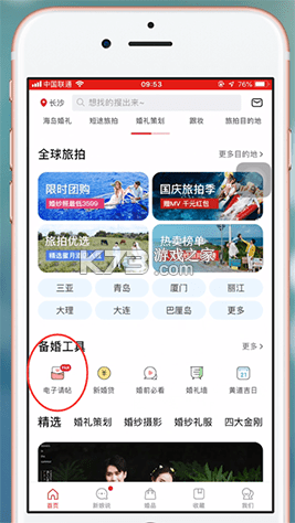 婚礼纪商家版 v5.4.23 官方app下载安装 截图