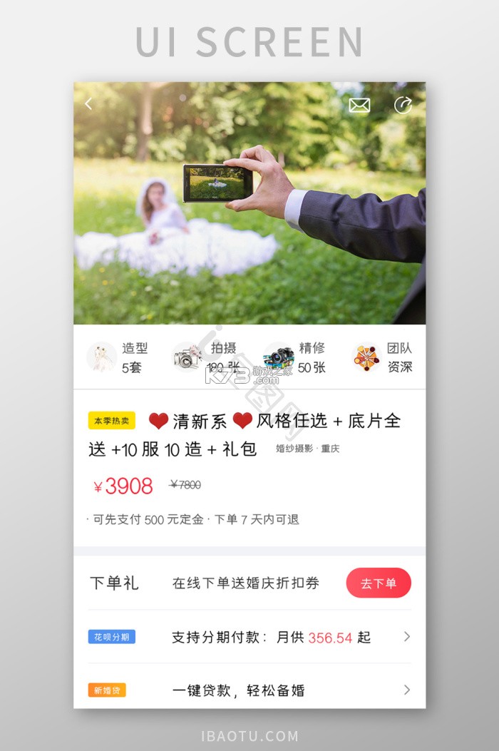婚礼纪商家版 v5.4.23 官方app下载安装 截图