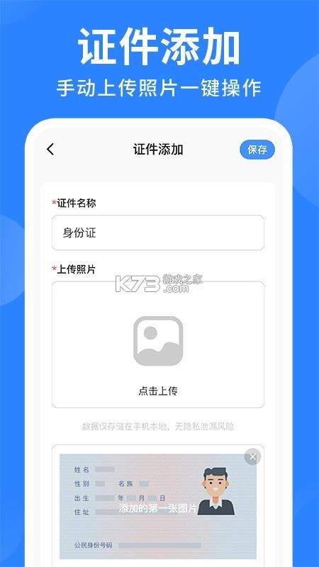 电子证件全能管理 v1.0.0 安卓下载软件免费 电子证件全能管理 v1.0.0 安卓下载软件免费