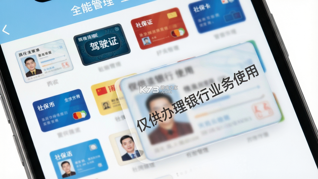 电子证件全能管理 v1.0.0 安卓下载软件免费 电子证件全能管理 v1.0.0 安卓下载软件免费