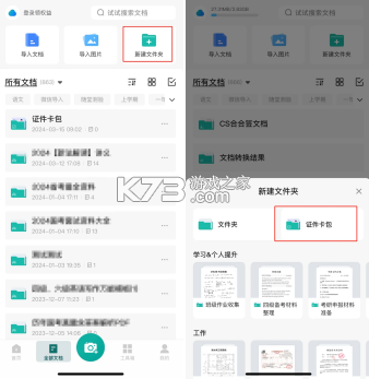 电子证件全能管理 v1.0.0 安卓下载软件免费 截图