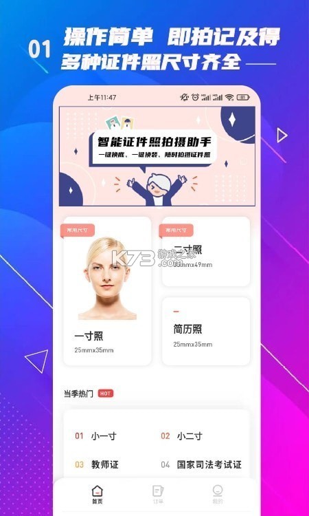 电子证件全能管理 v1.0.0 安卓下载软件免费 截图