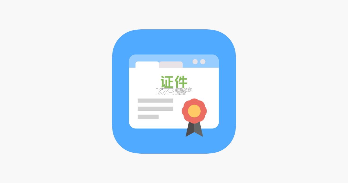 电子证件全能管理 v1.0.0 安卓下载软件免费 截图