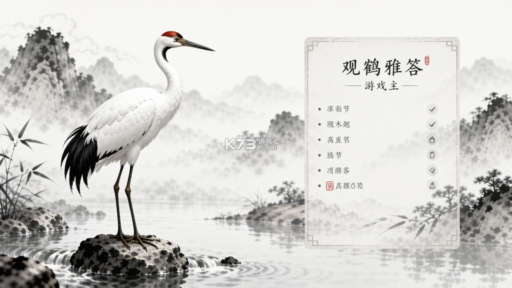 观鹤雅答 v1.0.0 app下载最新版 截图