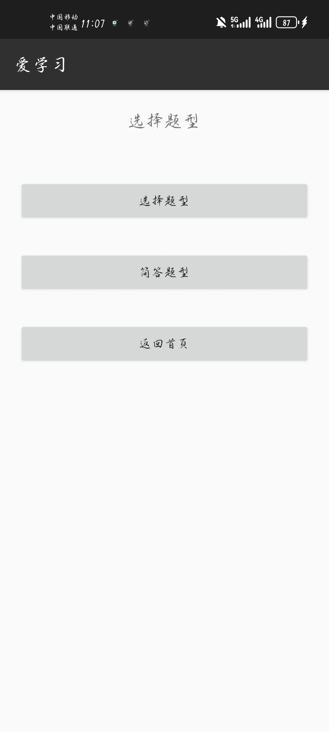 观鹤雅答 v1.0.0 app下载最新版 截图