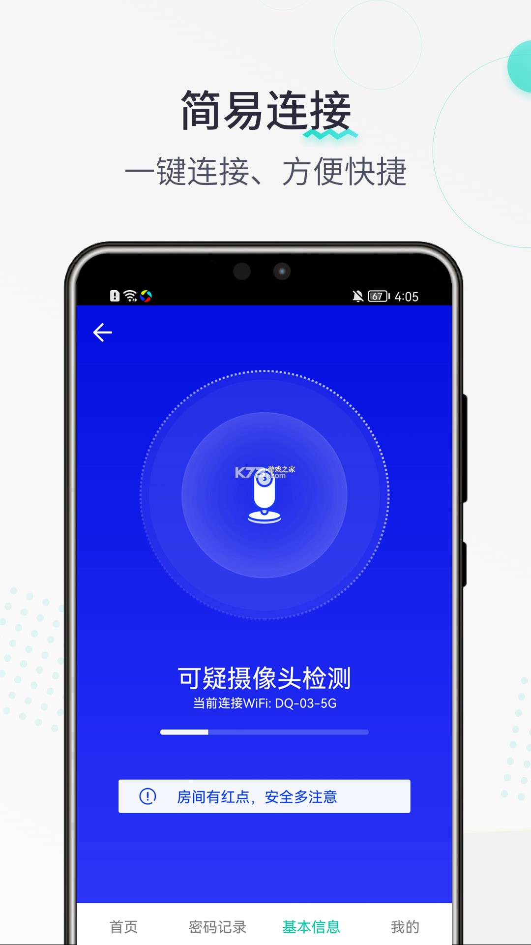 万用钥匙WiFi连 v1.0.6 官方app下载安装 截图
