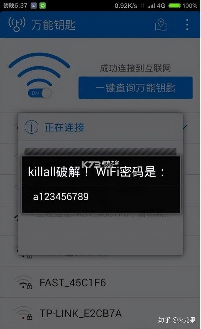 万用钥匙WiFi连 v1.0.6 官方app下载安装 截图