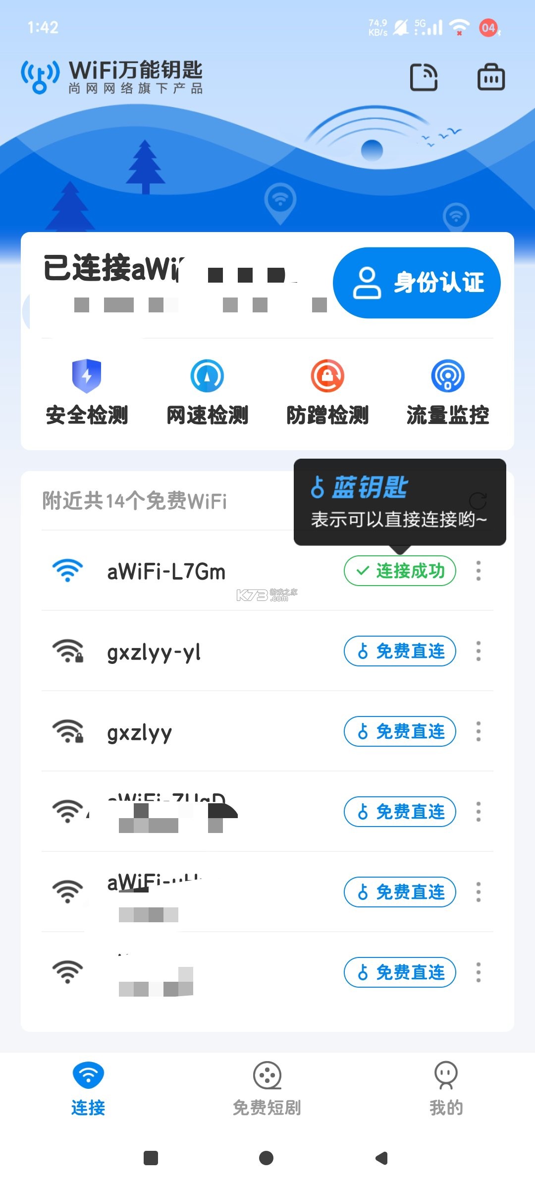 万用钥匙WiFi连 v1.0.6 官方app下载安装 截图