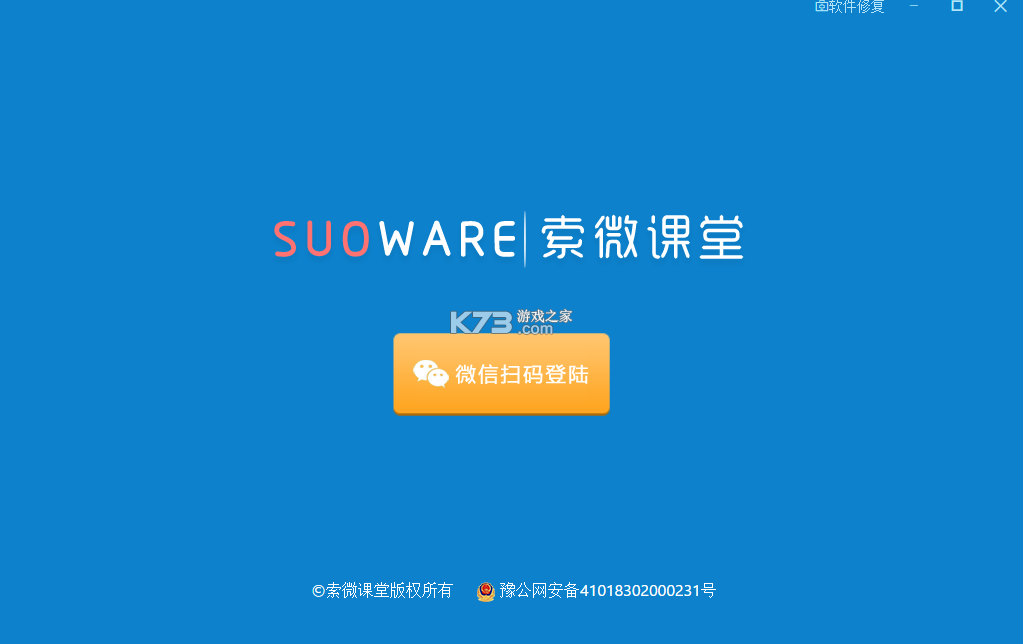 索微课堂 v2.0.0 下载官方版 截图