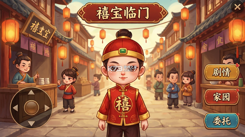禧宝临门 v1.0.0 下载官方版 禧宝临门 v1.0.0 下载官方版