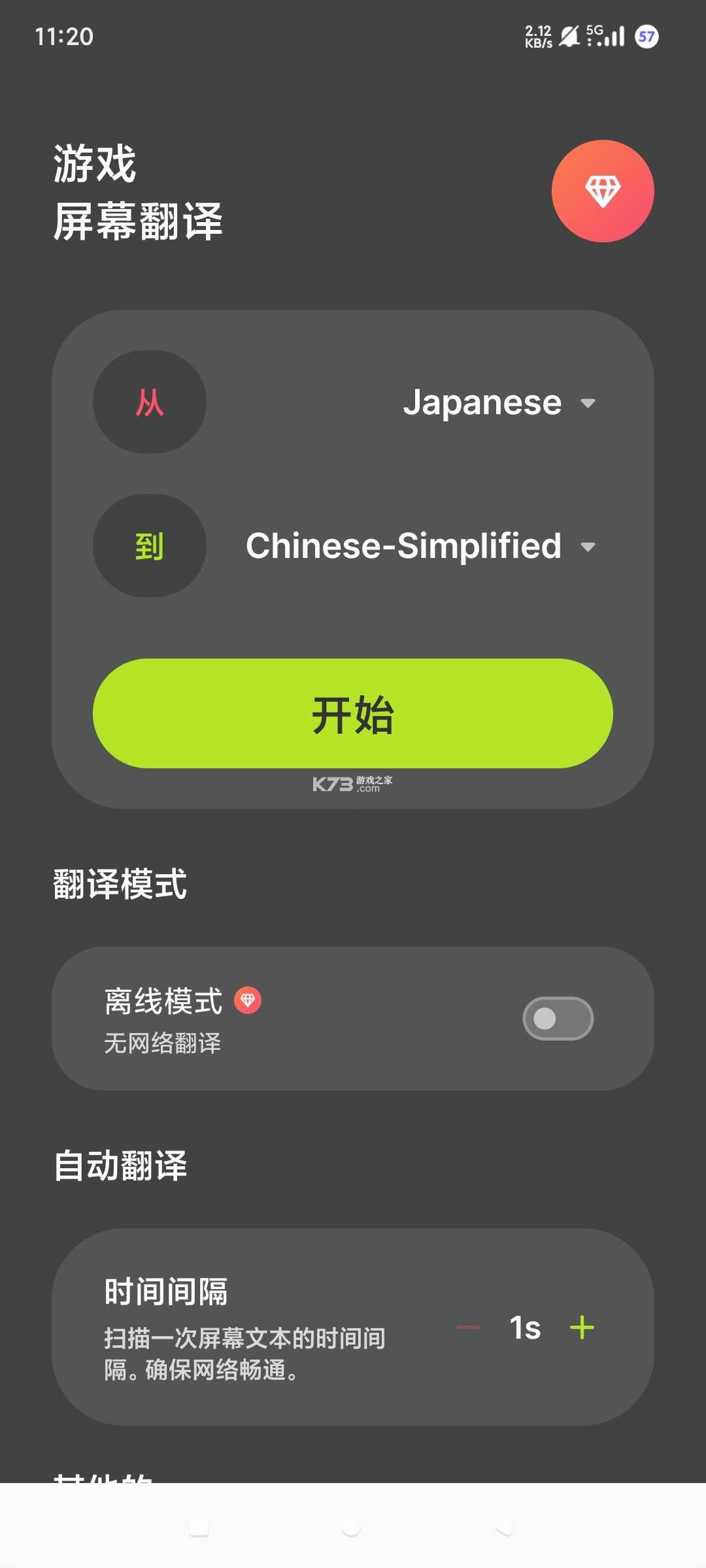 弭语口袋翻译 v1.0.0 安卓下载软件免费 截图
