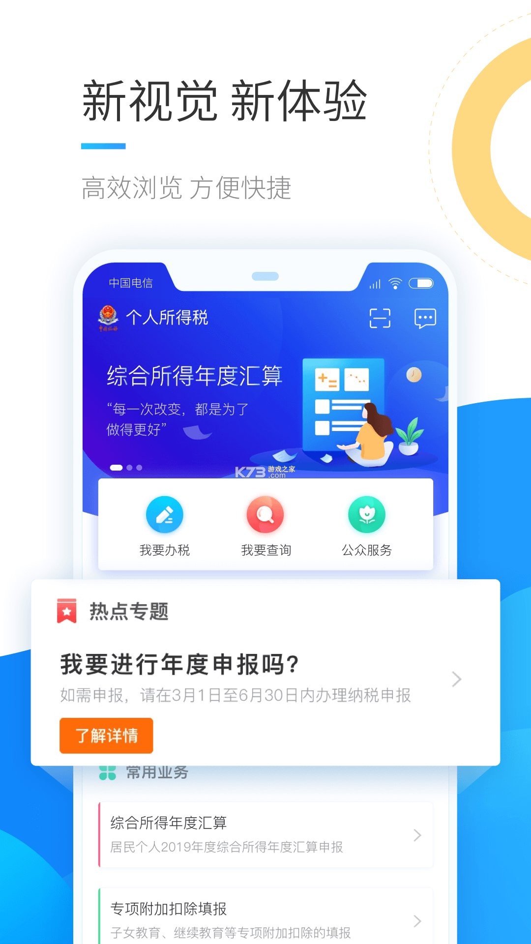 个人财税记查 v1.0.0 下载官方版 截图