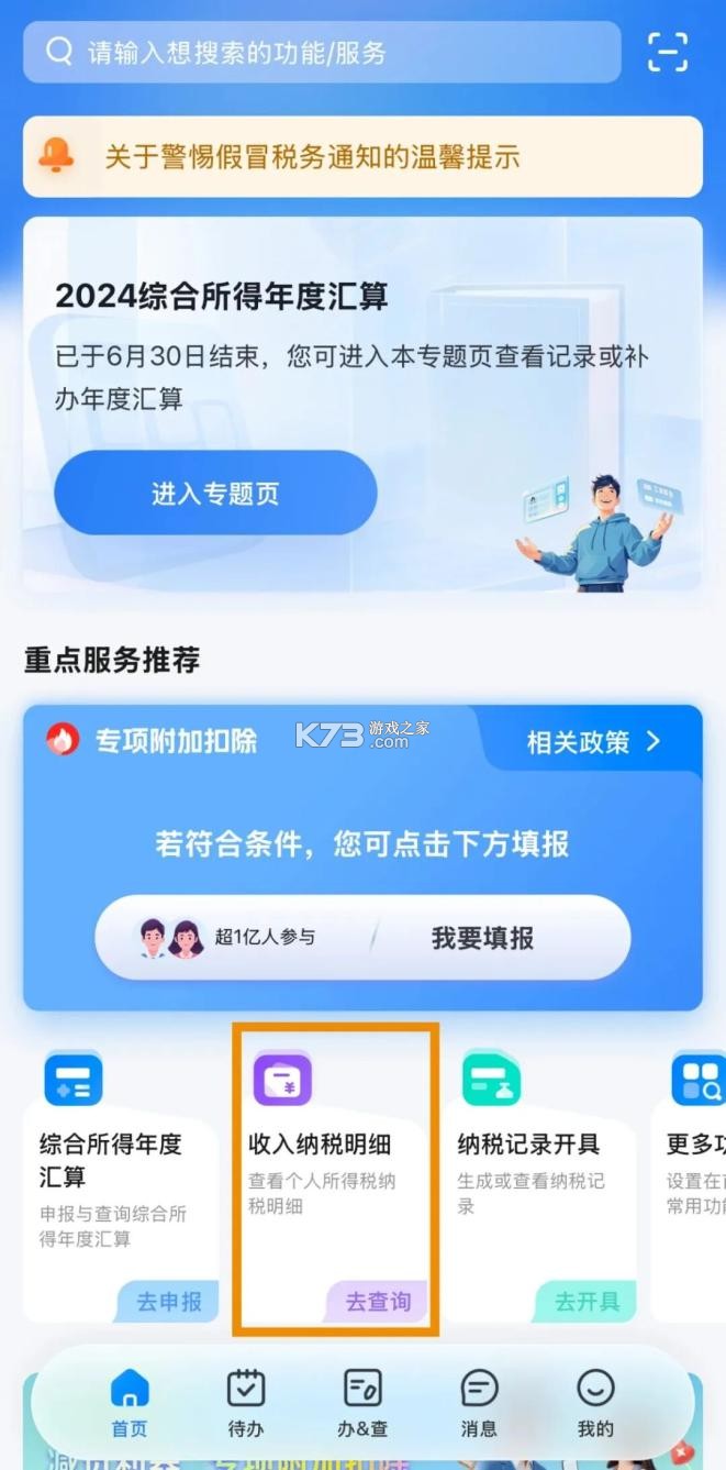 个人财税记查 v1.0.0 下载官方版 截图