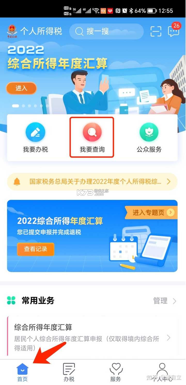 个人财税记查 v1.0.0 下载官方版 截图
