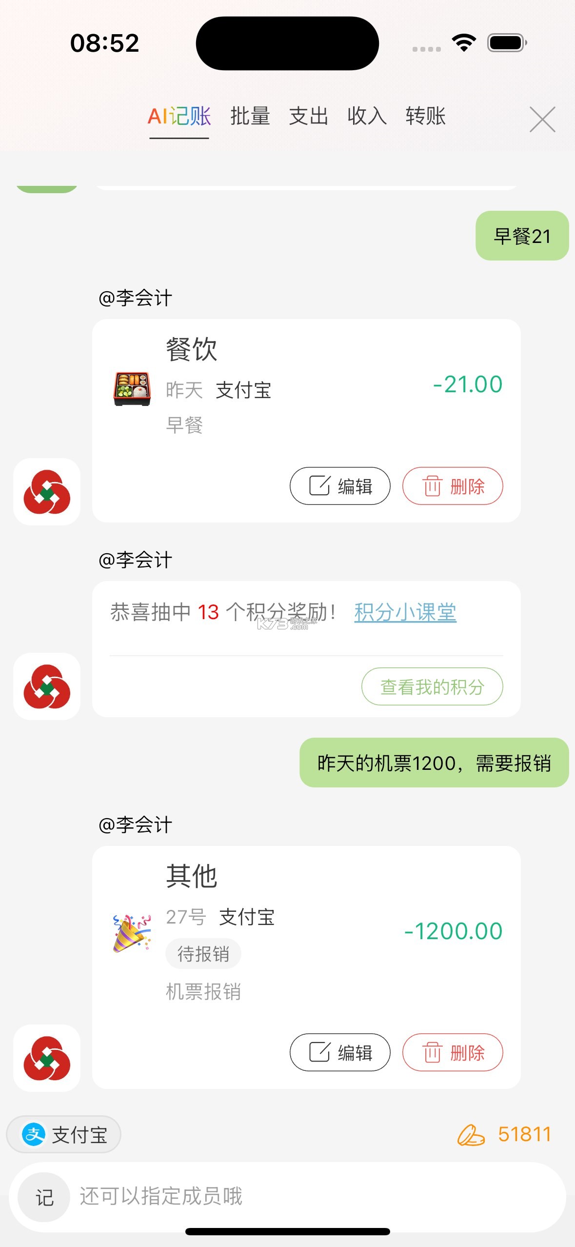 个人财税记查 v1.0.0 下载官方版 截图
