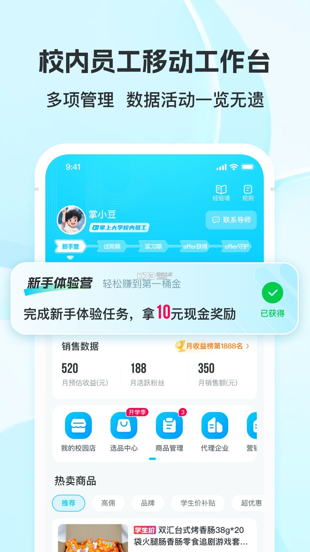掌上大学 v3.38.1 官方app下载安装最新版本 截图