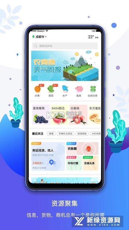 农商网 v1.1.2.6 下载手机版 截图