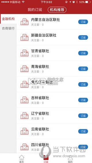 农商网 v1.1.2.6 下载手机版 截图