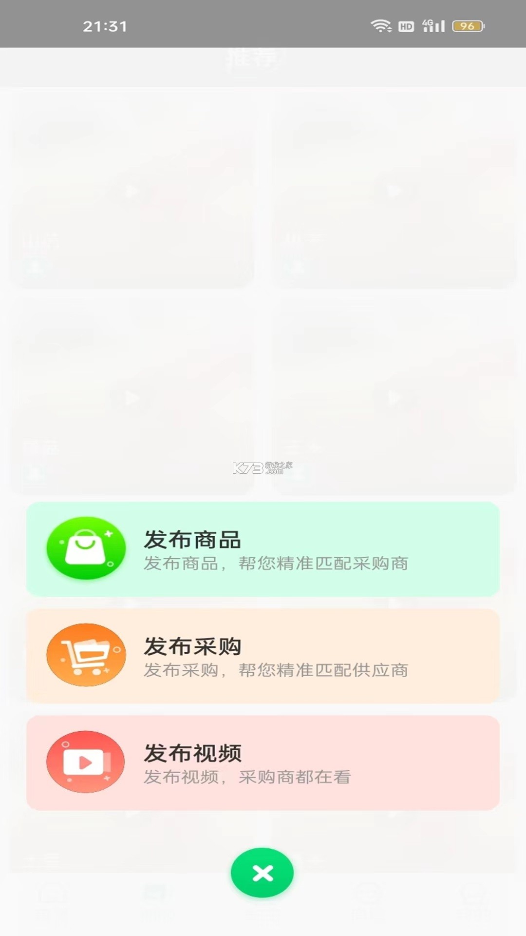 农商网 v1.1.2.6 下载手机版 截图