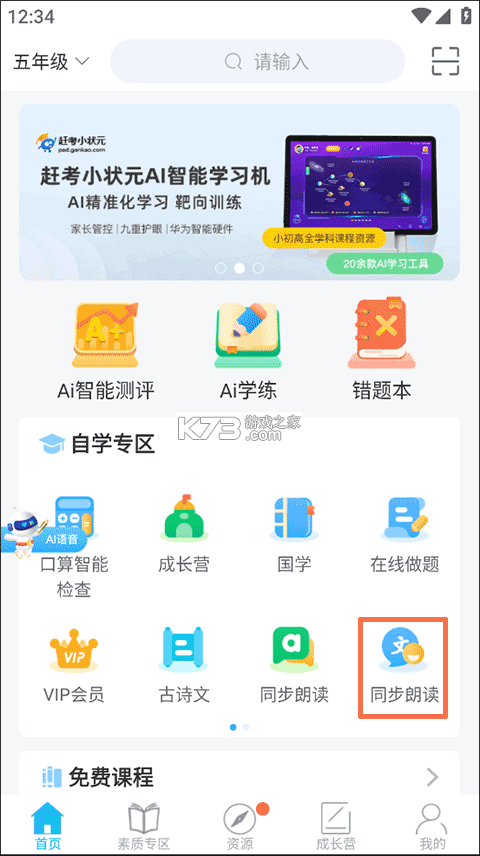 赶考状元 v6.9.1 app下载免费 截图