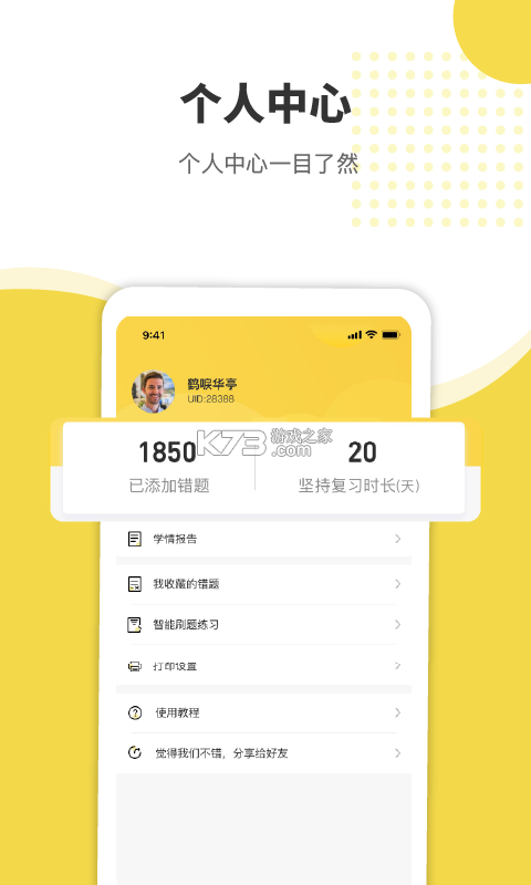 赶考状元 v6.9.1 app下载免费 截图