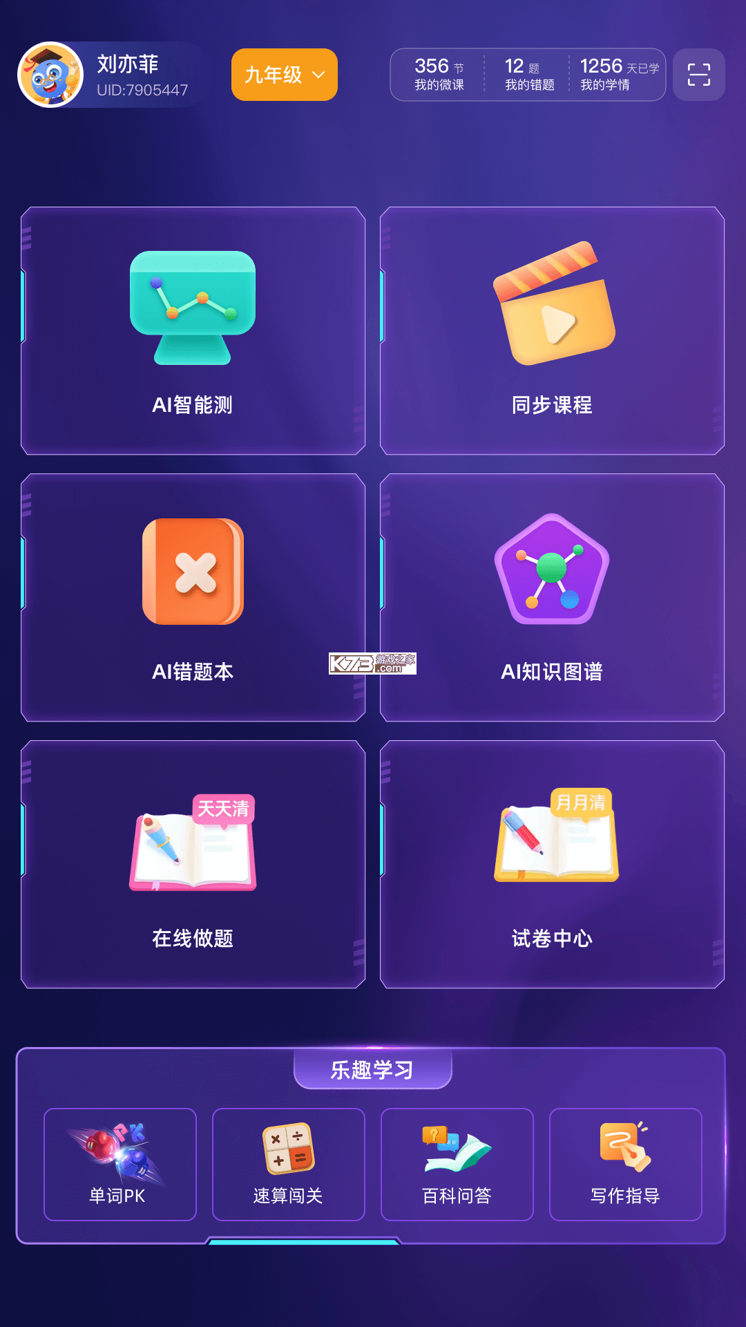 赶考状元 v6.9.1 app下载免费 截图