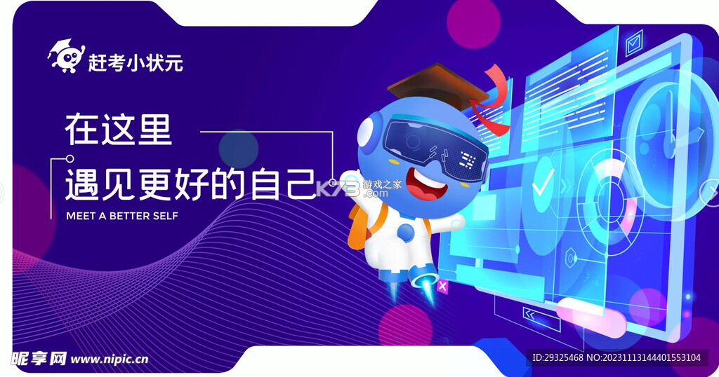 赶考状元 v6.9.1 app下载免费 截图