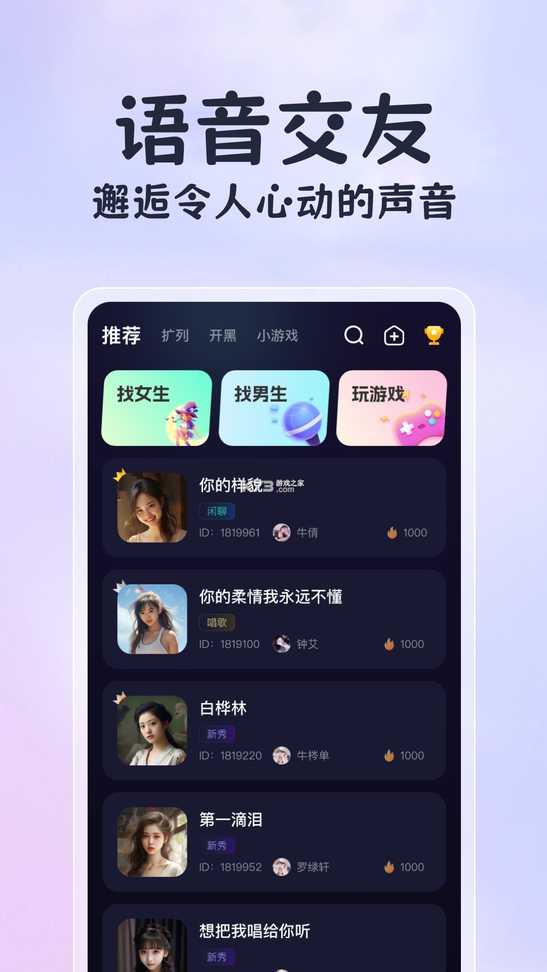 恋恋口语 v1.0.26 安卓下载软件的平台 截图