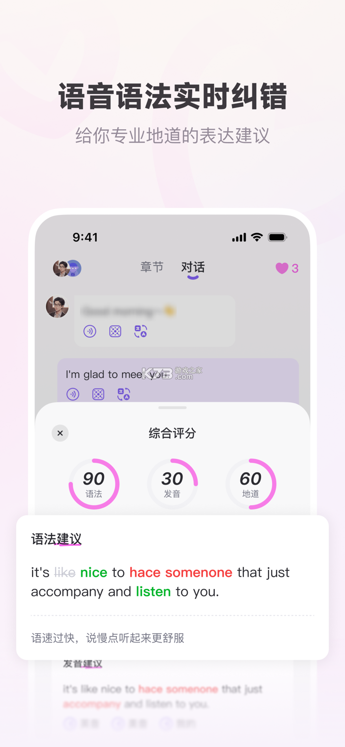 恋恋口语 v1.0.26 安卓下载软件的平台 截图