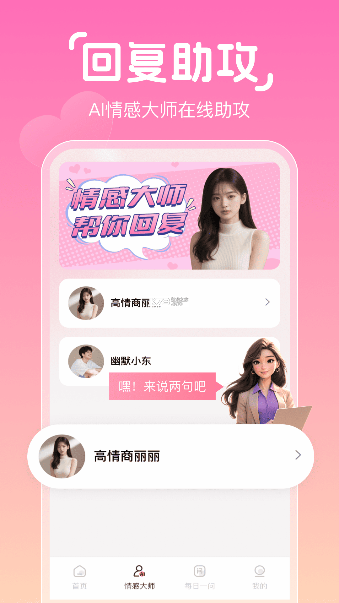 恋恋口语 v1.0.26 安卓下载软件的平台 截图