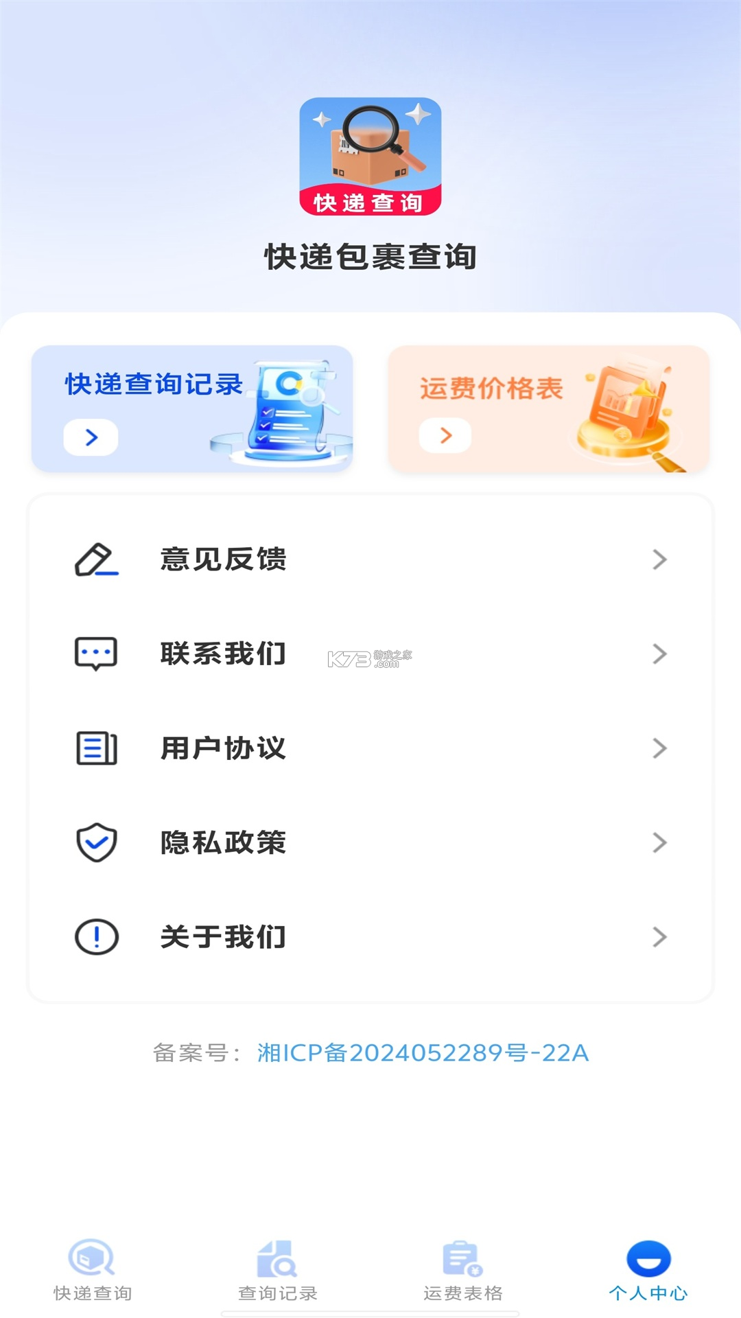 快递包裹寄收便捷查 v1.0.1.4 app下载免费 截图
