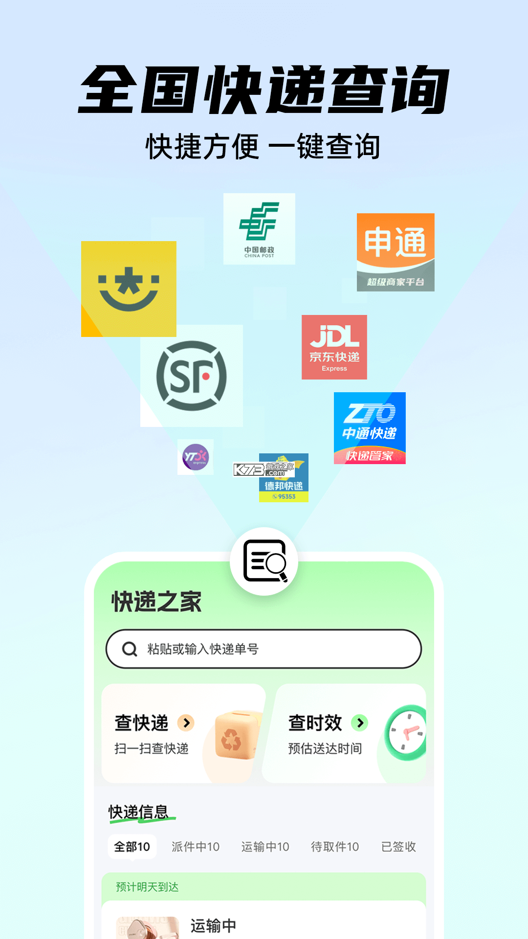 快递包裹寄收便捷查 v1.0.1.4 app下载免费 截图