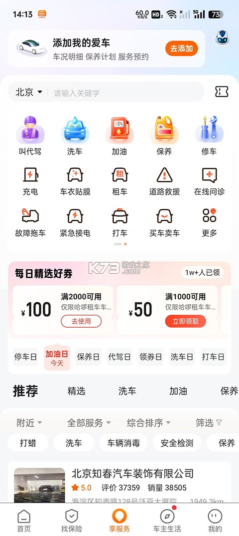 好平车主服务 v1.0.1.1001 官方app下载安装 好平车主服务 v1.0.1.1001 官方app下载安装