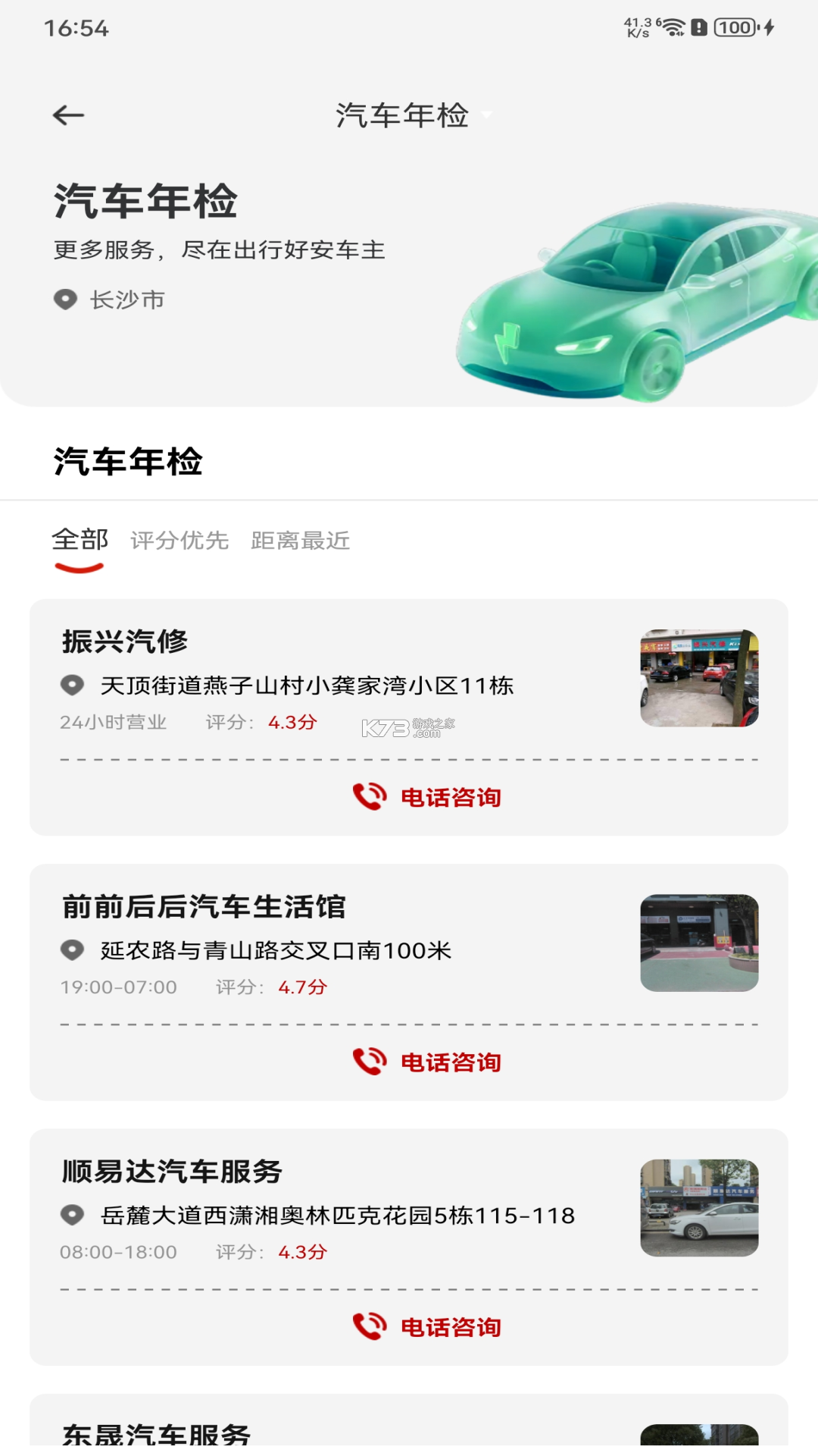 好平车主服务 v1.0.1.1001 官方app下载安装 截图