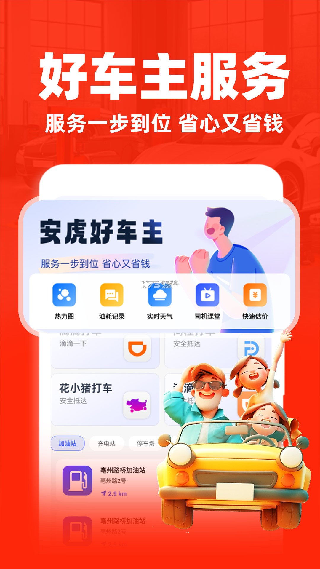 好平车主服务 v1.0.1.1001 官方app下载安装 截图