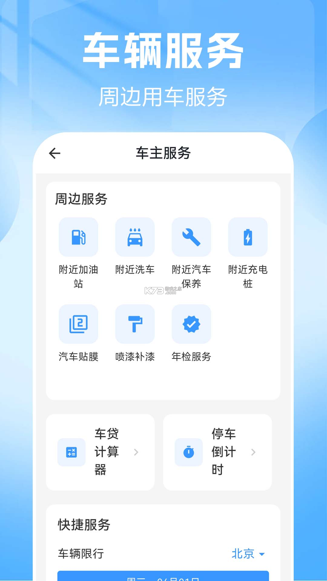 好平车主服务 v1.0.1.1001 官方app下载安装 截图