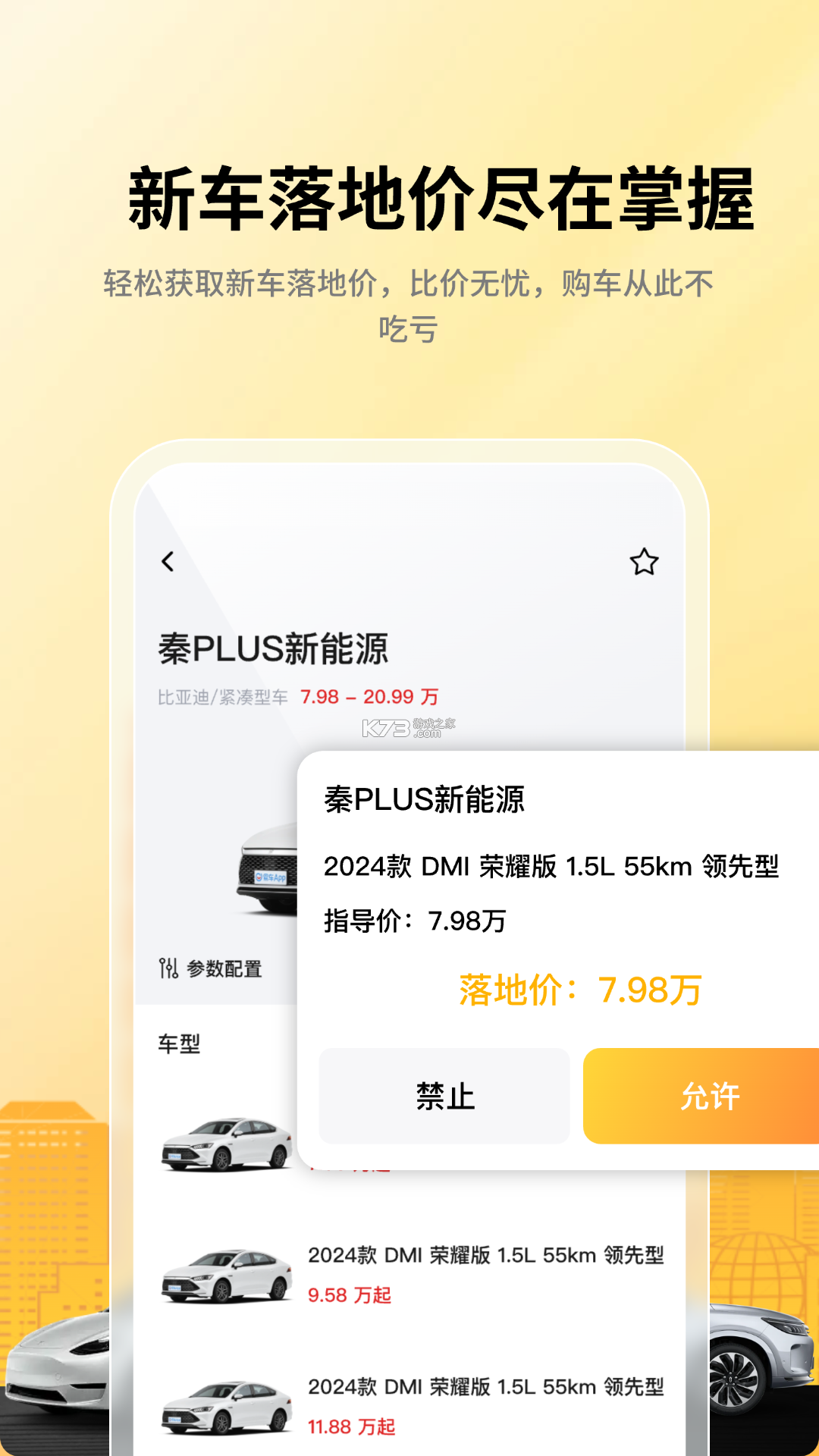 汽车报价免费查 v1.0.0 手机版 截图